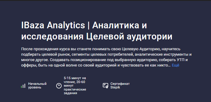 [IBaza EdTech] [Stepik] Аналитика и исследования ц_0.png